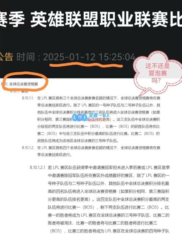 还在思考如何帮助iG顺利晋级？LPL第一阶段也有积分制度，但具体分数尚未揭晓