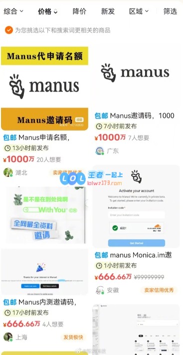 不可思议！Manus邀请码在二手市场售价飙升至千万，引发对“饥饿营销”的质疑