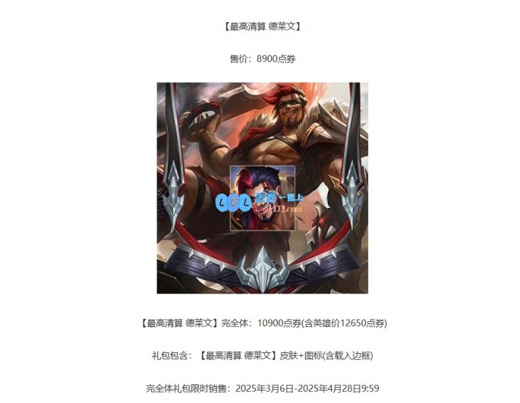 最高清算系列皮肤盛大上线，斗魂竞技场限时精彩回归