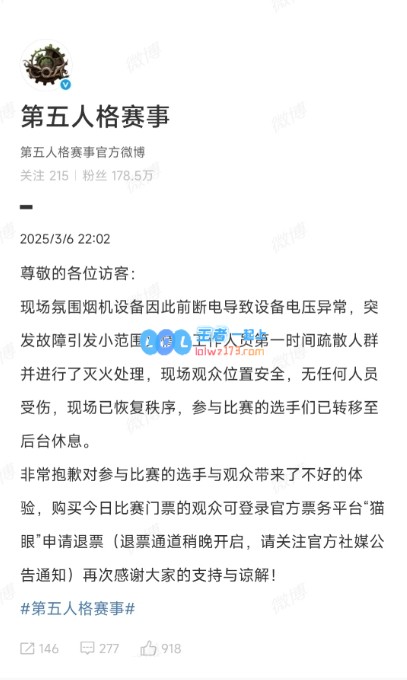 热血沸腾！《第五人格》手游赛事现场突然发生火灾：幸无人员伤亡