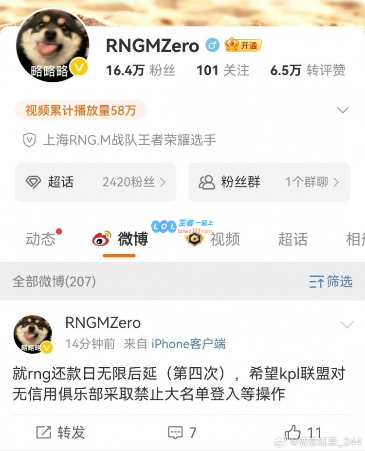 LPL业内人士分析RNG欠薪问题：建议KPL借鉴LPL的措施，逾期不还款者禁止注册