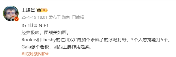 媒体人热评iG在对战NIP首局表现：经典战术，精彩团战宛如艺术品~