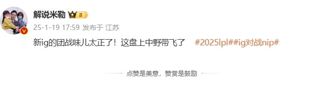 解说米勒点评iG首局胜利：新iG的团队作战实在太默契了，中上和打野完美配合带动全场