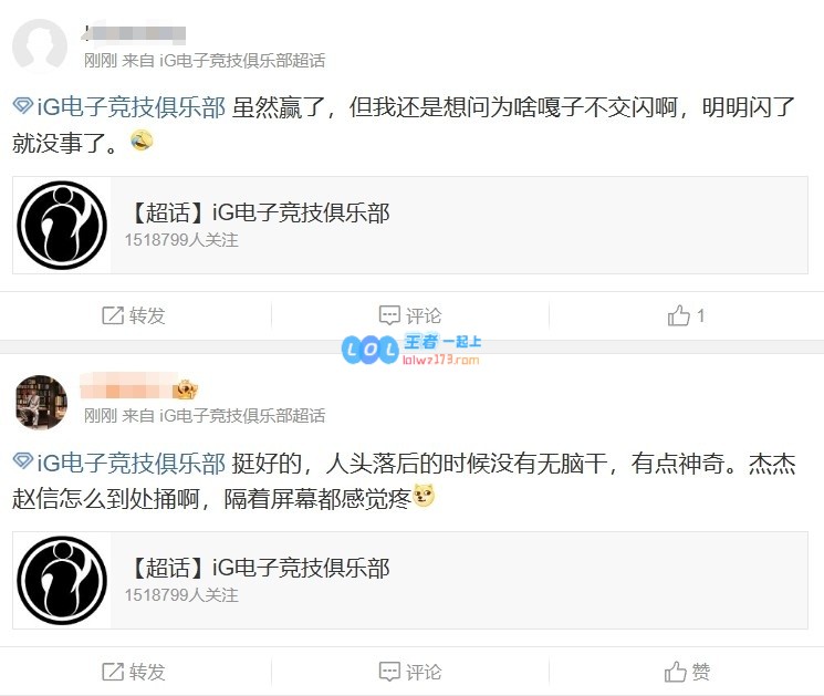 iG超话热议首局胜利：某人频频提及岩雀，维克托三叮是否打脸引发争论