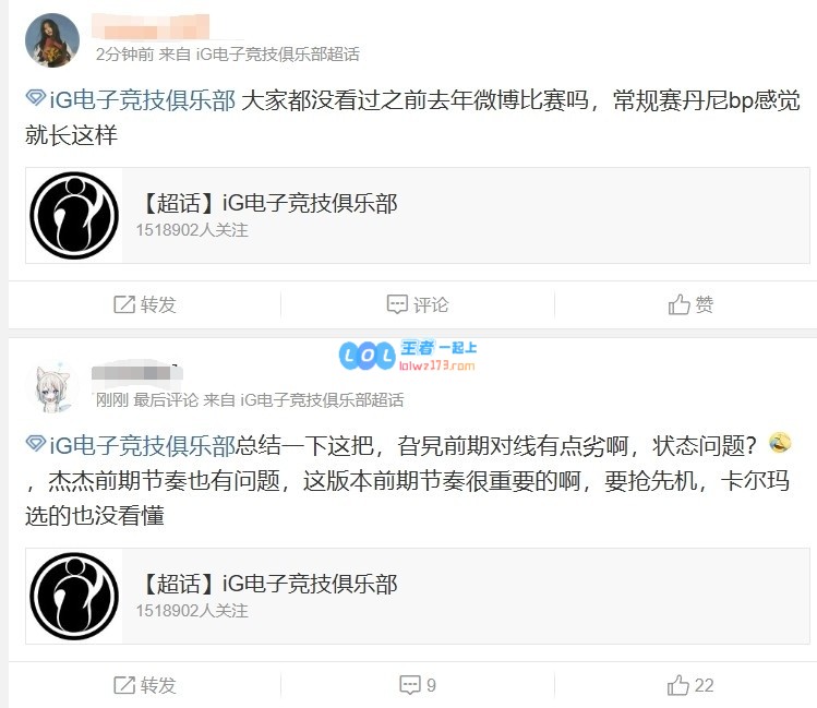 别急！iG超话粉丝热议：输一场就开始乱叫，换主队的还算是什么真粉丝