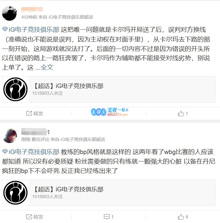 别急！iG超话粉丝热议：输一场就开始乱叫，换主队的还算是什么真粉丝