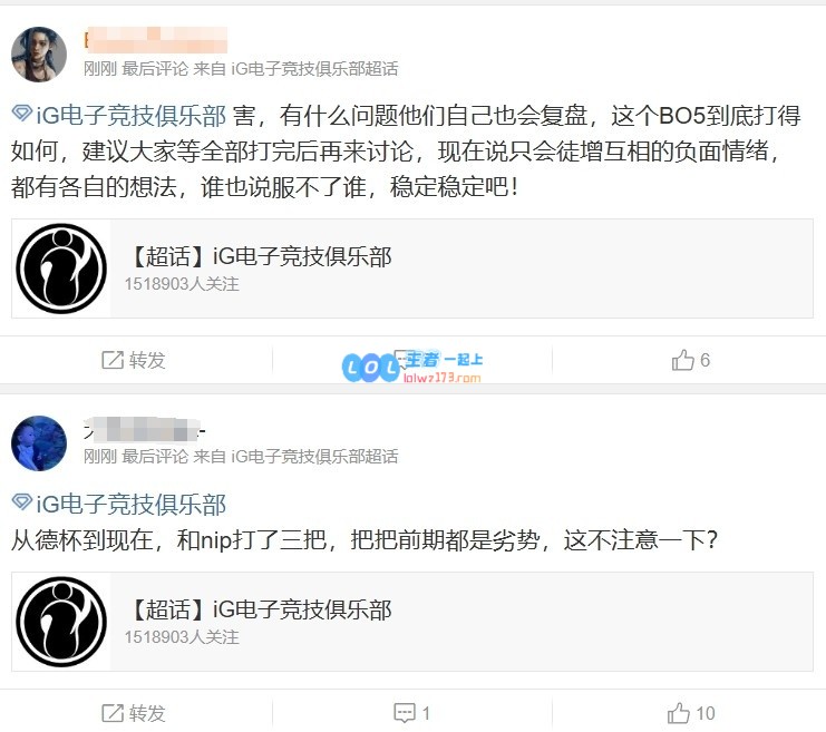 别急！iG超话粉丝热议：输一场就开始乱叫，换主队的还算是什么真粉丝