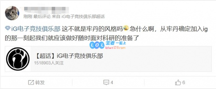 别急！iG超话粉丝热议：输一场就开始乱叫，换主队的还算是什么真粉丝