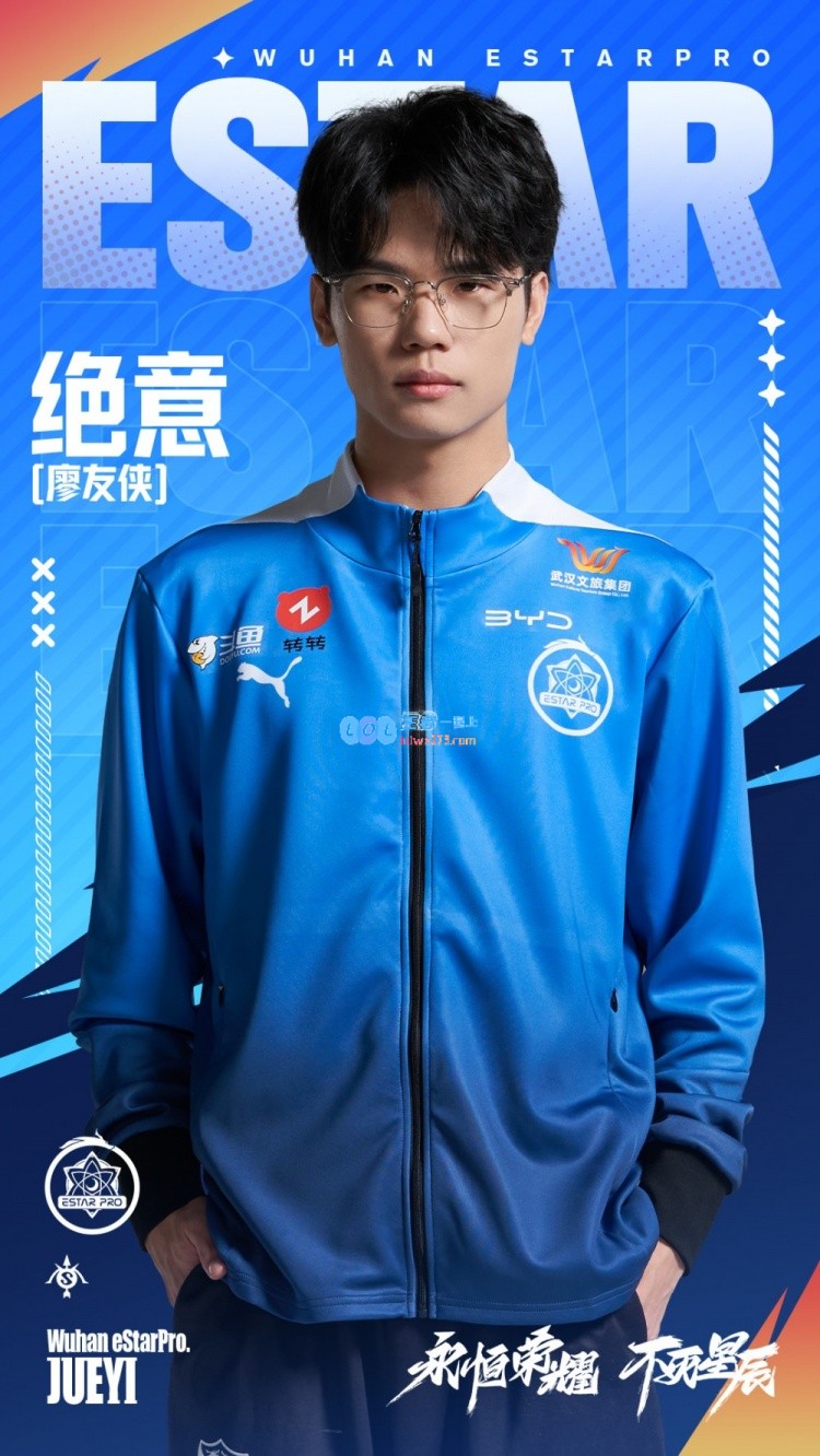 武汉eStarPro团队人员调整公告：绝意选手现已正式挂牌交易中