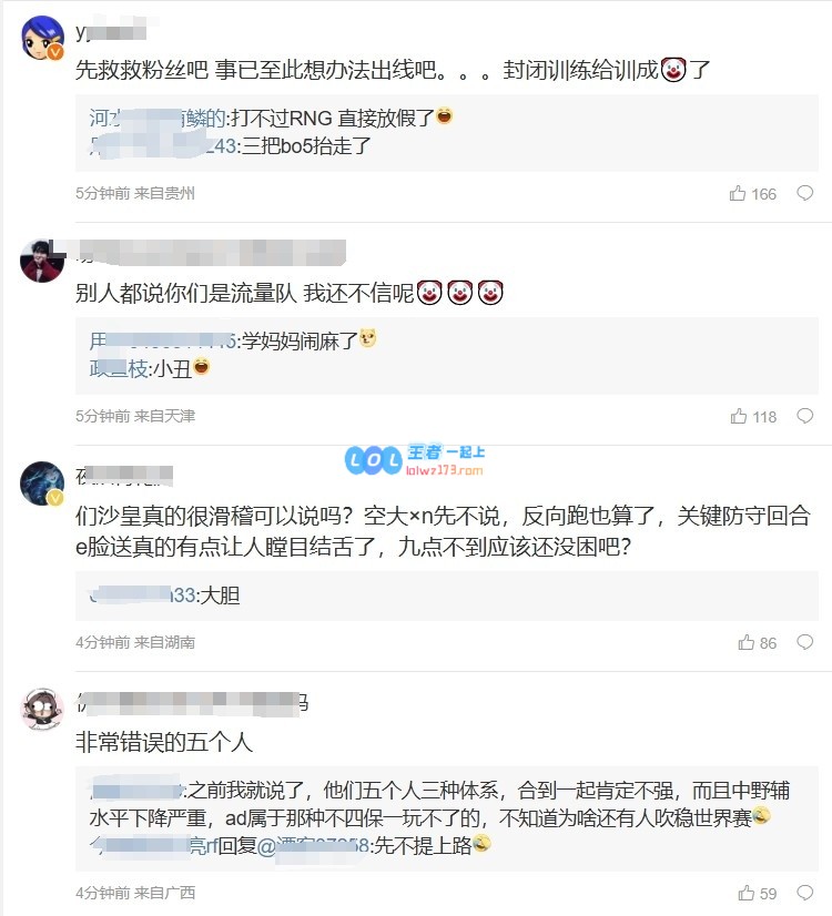 iG粉丝不满：认为这五位选手表现极为糟糕！六神人速速带我们回家吧~