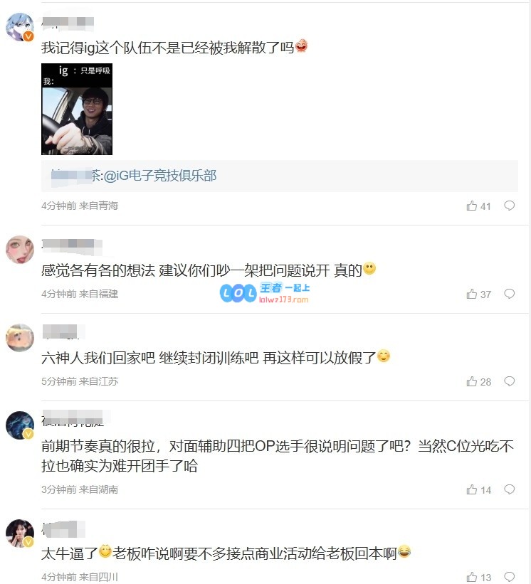 iG粉丝不满：认为这五位选手表现极为糟糕！六神人速速带我们回家吧~