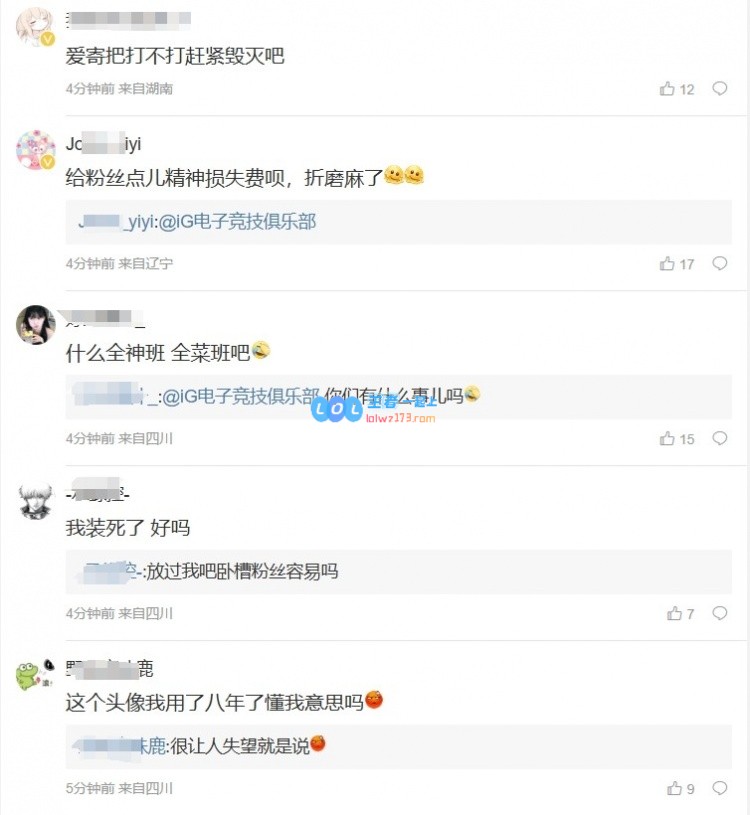 iG粉丝不满：认为这五位选手表现极为糟糕！六神人速速带我们回家吧~