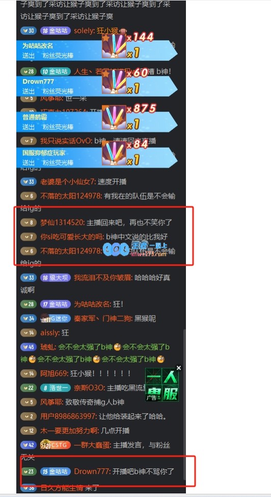 粉丝狂热盼Doinb直播开启：提前蹲点送礼数十万口水仗羞辱iG
