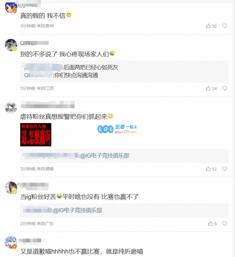 iG粉丝对官博的道歉声明感到愤怒：对我们这种虐待行为真想报警处理!