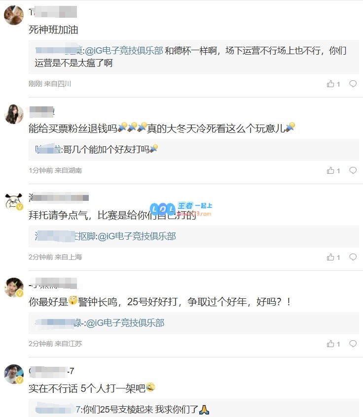 iG粉丝对官博的道歉声明感到愤怒：对我们这种虐待行为真想报警处理!