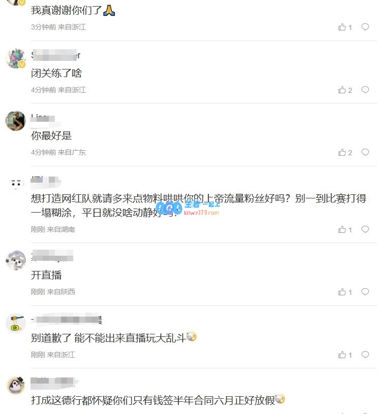 iG粉丝对官博的道歉声明感到愤怒：对我们这种虐待行为真想报警处理!