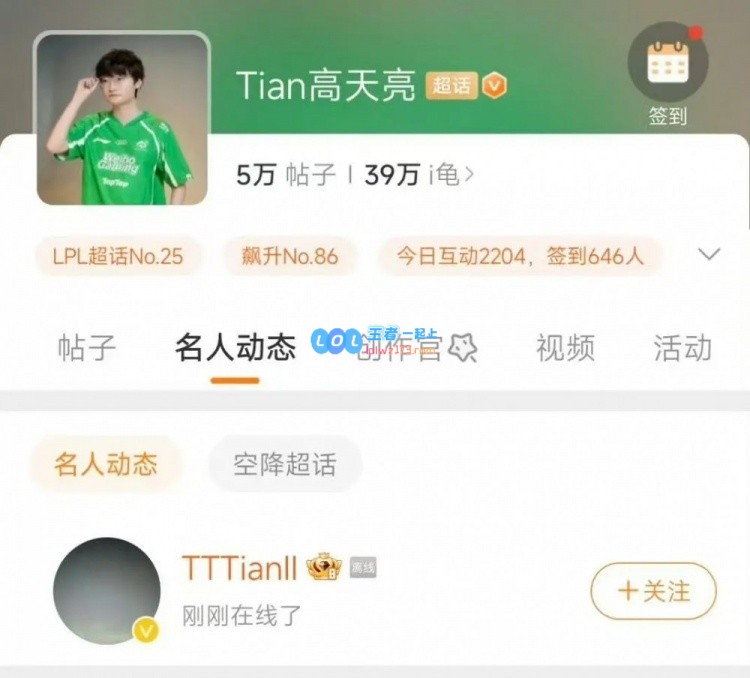 ?你在关注什么？Doinb携带Tian盲僧皮肤战胜iG，赛后Tian霸占微博热搜
