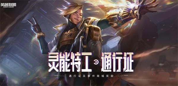 《英雄联盟》灵能币兑换商城关闭时间来临，玩家机不可失，精彩内容一览