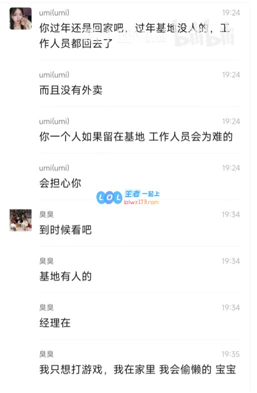 无视妻子呼唤！糖小幽曝光聊天记录：Doinb选择留在基地训练而不回家过年