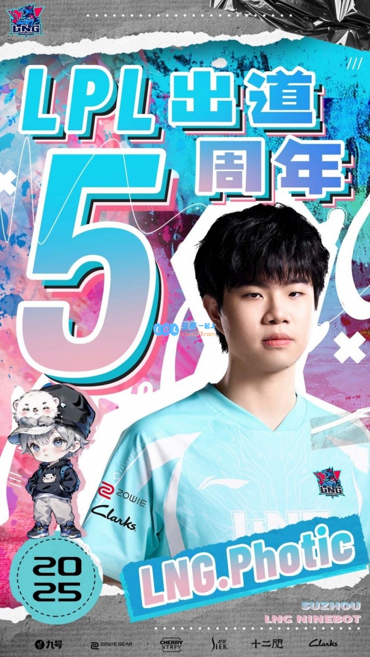 LNG官方祝贺：Photic选手在LPL踏上职业之路五周年快乐！