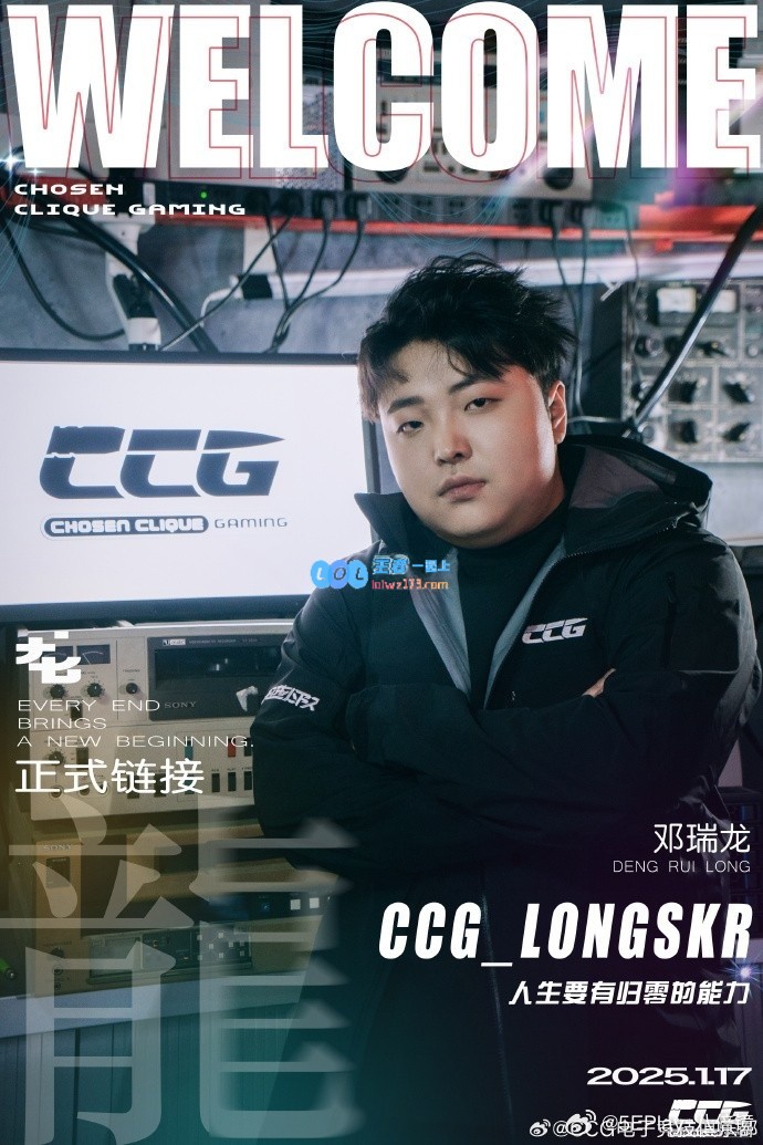 重大消息：Longskr正式加盟CCG电子竞技俱乐部，开启全新征程