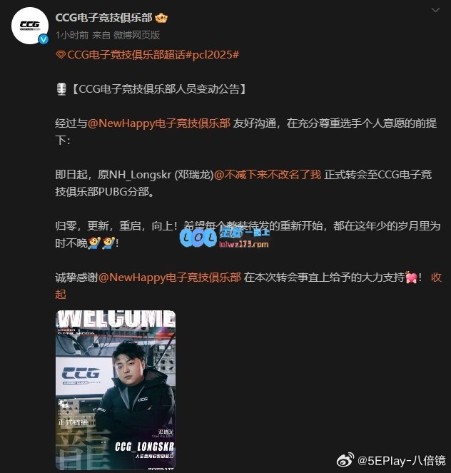 重大消息：Longskr正式加盟CCG电子竞技俱乐部，开启全新征程