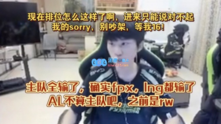 设计师遭殃？Doinb感叹排位压力过大：进场只想说抱歉，勿争吵