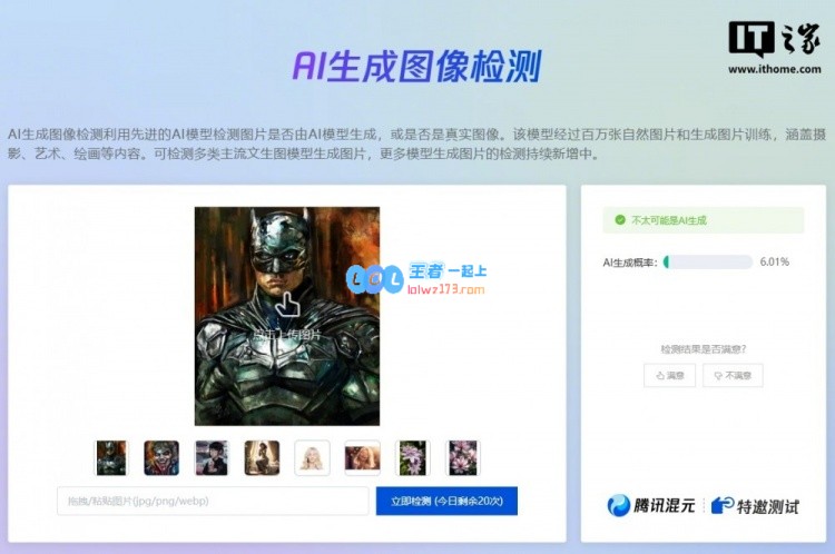 腾讯推出新型大模型检测工具：AI助力识别AI生成图像，打击“假货”力度前所未有