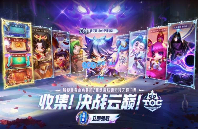 “云顶之弈_蛇来运转”活动限时道具销售及精彩活动公告