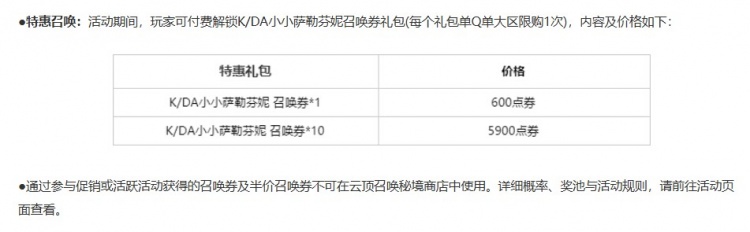 “云顶之弈_蛇来运转”活动限时道具销售及精彩活动公告