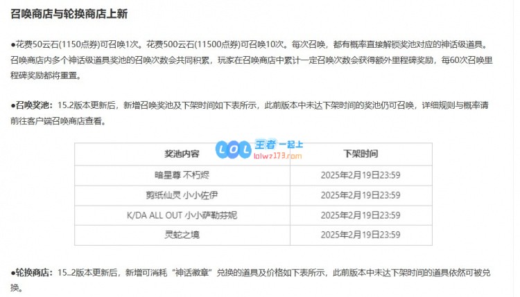 “云顶之弈_蛇来运转”活动限时道具销售及精彩活动公告