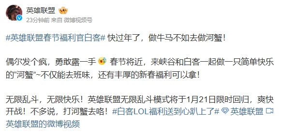 官方宣布：英雄联盟国服无限乱斗模式将于1月21日限时重磅回归，快来体验热血对决！
