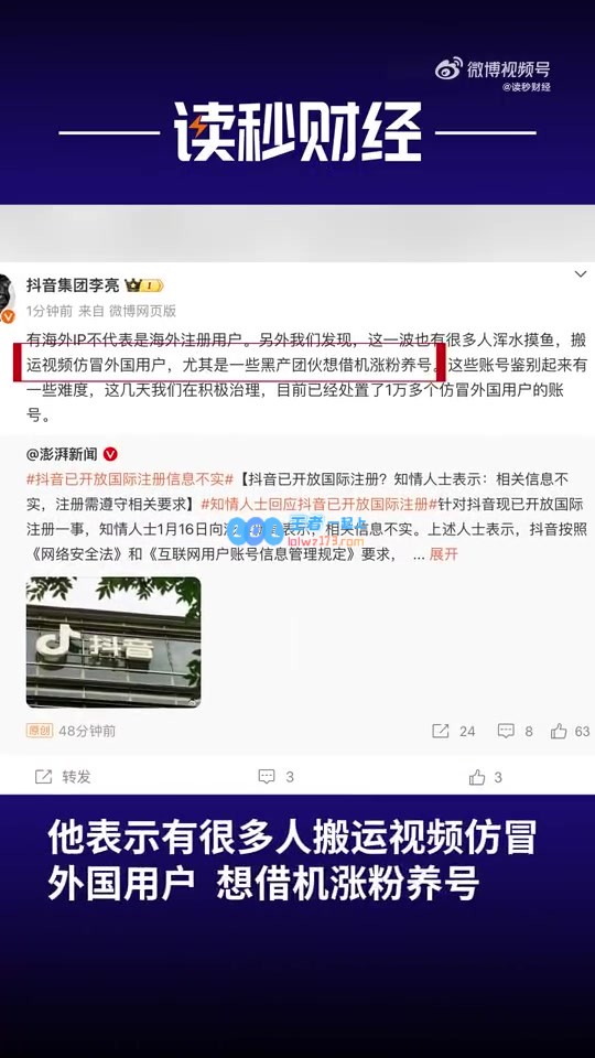 抖音副总裁李亮揭露假洋人现象：已清除超1万仿冒外国用户账号
