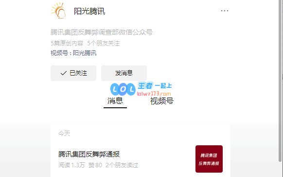 腾讯启动“青蒜”反舞弊行动：超过百人被解雇二十多人涉嫌犯罪正接受调查