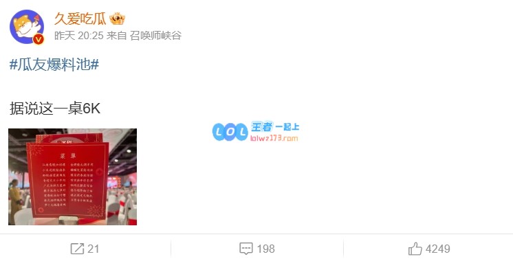 上海的物价真让人惊讶！玩家晒王者荣耀KPL年会菜单称一桌竟需六千元