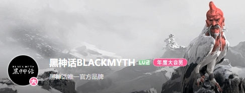 黑神话悟空衍生品品牌「黑神话BLACKMYTH」正式上线各大社交媒体平台