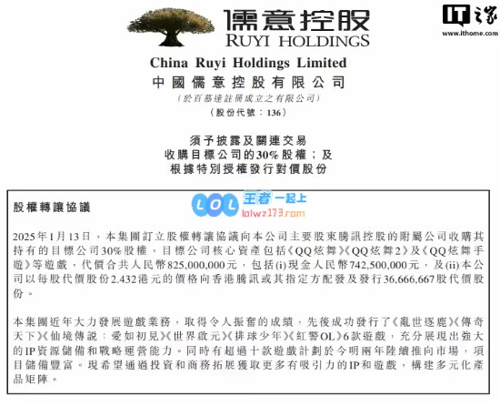 腾讯出售QQ炫舞开发商股份，交易额达到8.25亿元人民币，未来将面临易主困局
