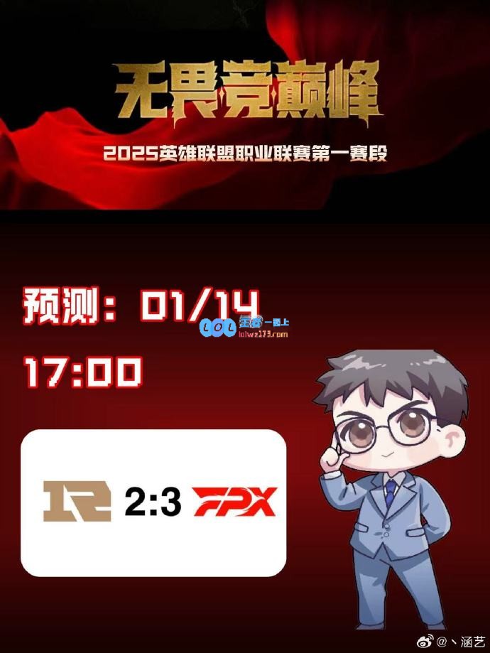 涵艺看好FPX小胜RNG3_2：jiaqi与lele状态低迷难以支持队伍