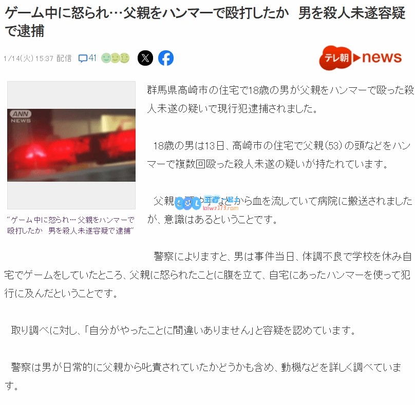 日本父亲因儿子请假玩游戏而训斥，反被儿子用铁锤砸头引发热议