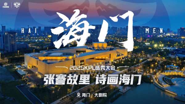 选秀大会信息出炉：1月17日，南通海门，一起见证状元的诞生