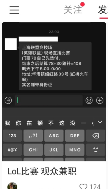 难绷！粉丝分享WBGvsUP的比赛找观众兼职，门票还要自己先垫付