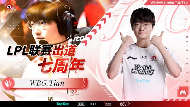 WBG发文祝贺Tian登场LPL七周年：七星璀璨，天亮长明