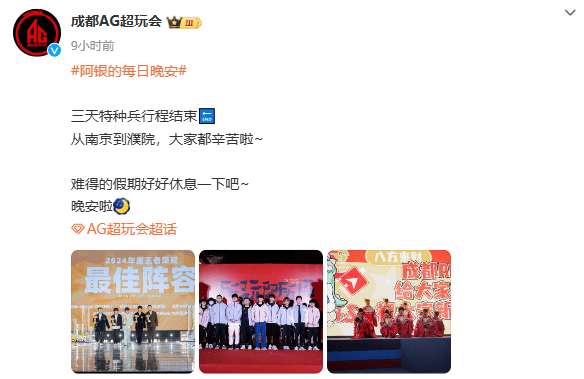特种兵行程，AG发文：南京到濮院，难得的假期好好休息一下