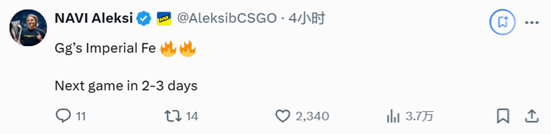 Imperialfe对阵NAVI社区动态jL：她们让我们紧张出汗