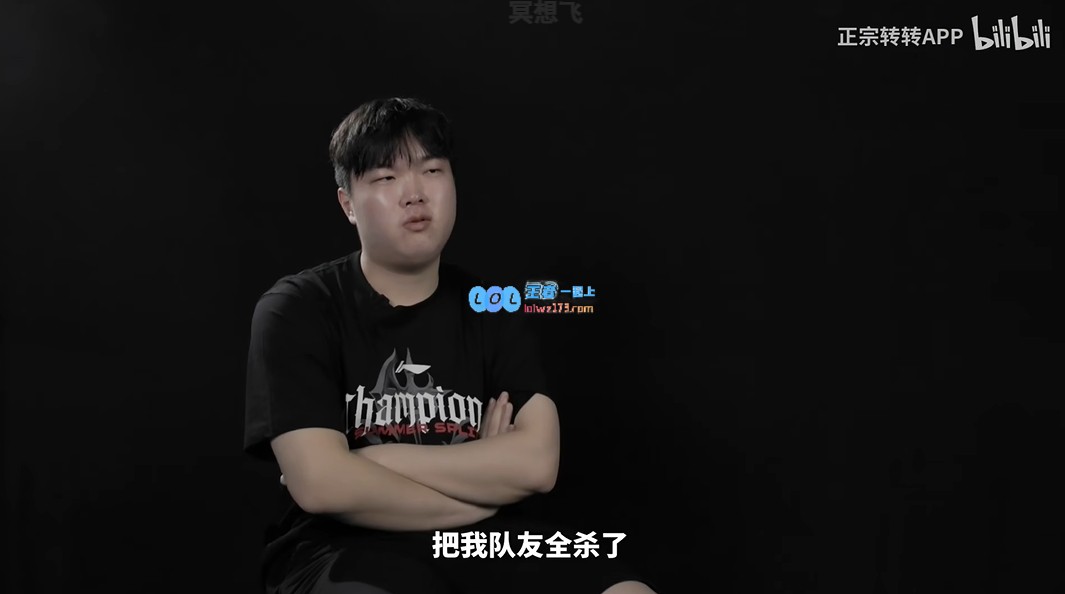 Bin：在Faker塞拉斯全场主宰之际，难道我依旧与冠军无缘吗？