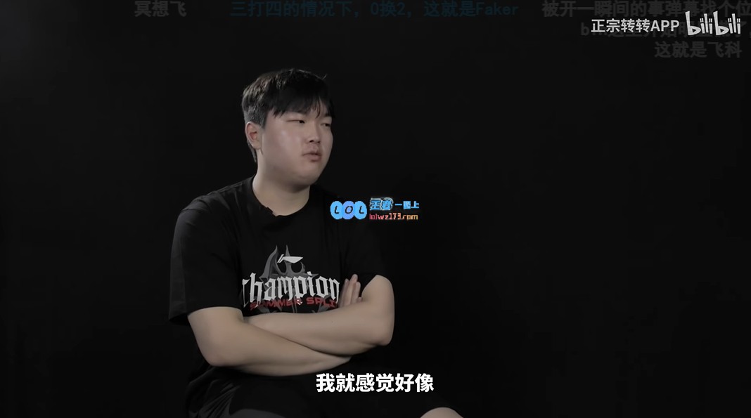 Bin：在Faker塞拉斯全场主宰之际，难道我依旧与冠军无缘吗？
