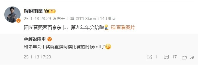 解说雨童分享年会收获：二百张京东卡阳光普照，陪伴第九年年会的旅程！