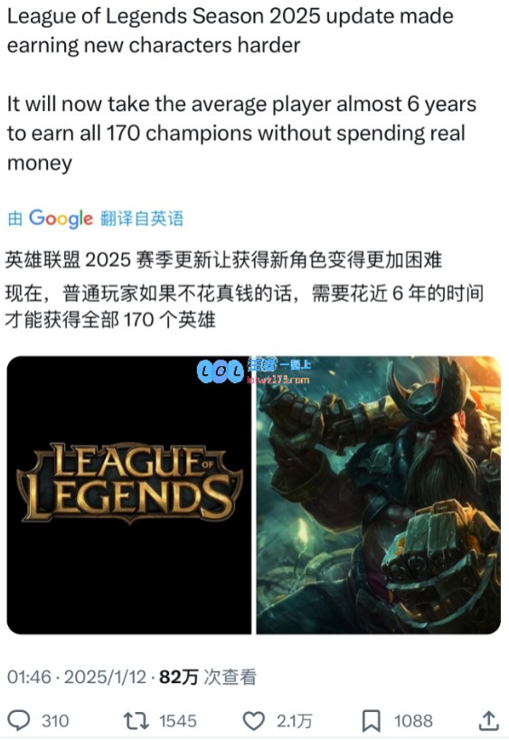 外媒统计：LOL新赛季更新后玩家需近6年才能免费获得所有英雄