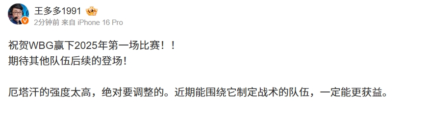 王多多分析：厄塔汗的强度过高需调整近期围绕厄塔汗的队伍将必将获利