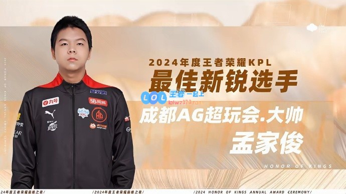 AG战队卓越表现持续发光，三年内选手荣获年度最佳新锐奖项